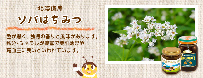 ソバはちみつ