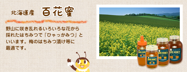 百花蜜