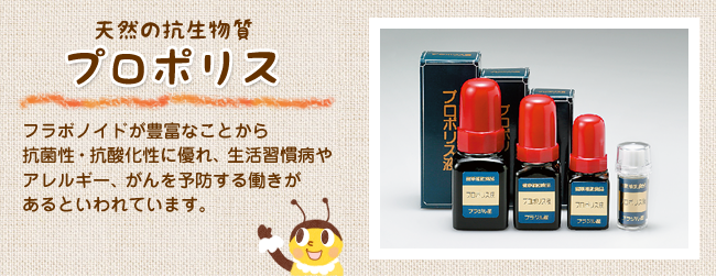 プロポリス